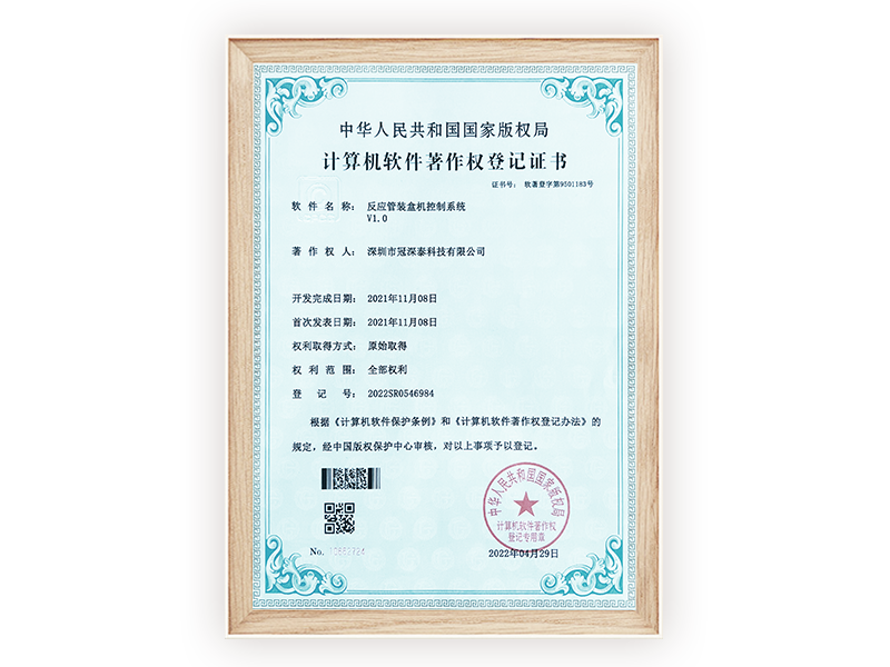 反映管装盒机控制系统V1.0