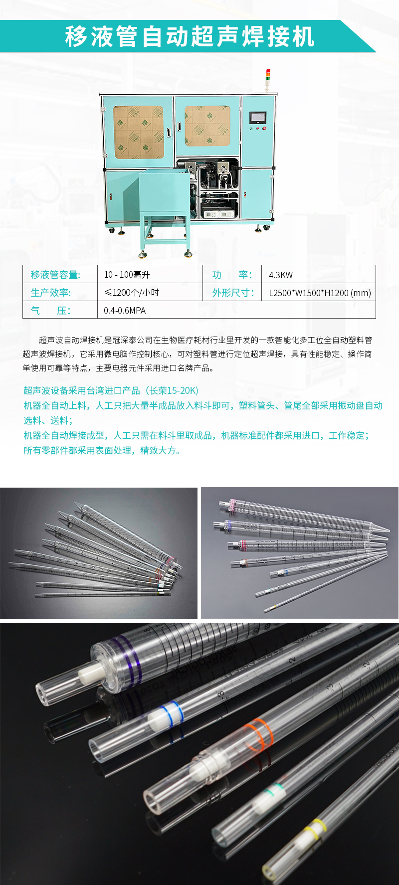 自动化装备-移液管超声焊接机