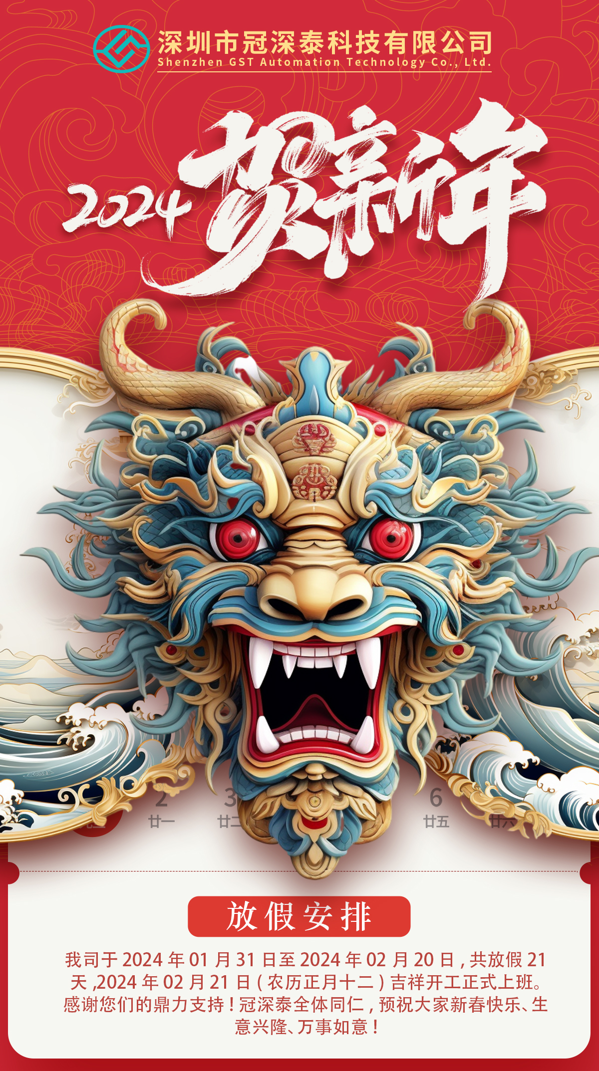 2024年新年快乐：拥抱新的一年，，共创优美未来！