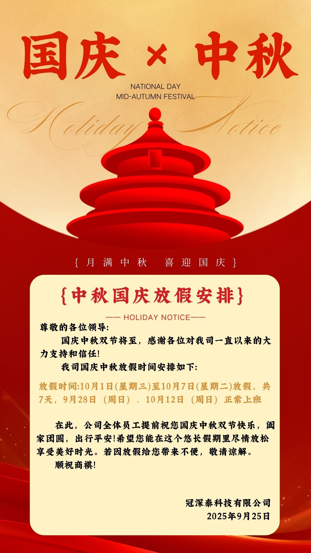 一飞冲天300倍游戏自动化装备厂家-国庆中秋双节公司安排